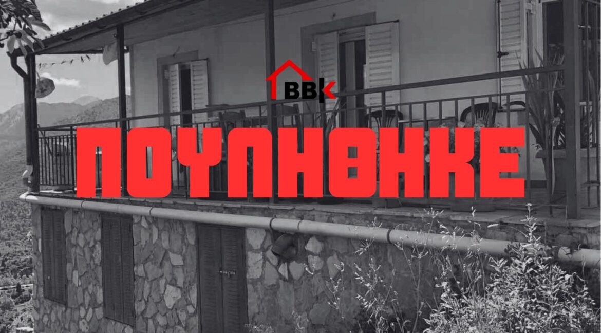 ΠΟΥΛΗΘΗΚΕ