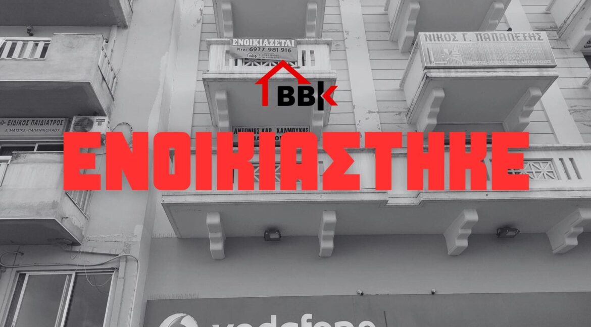 ΕΝΟΙΚΙΑΣΤΗΚΕ - 1