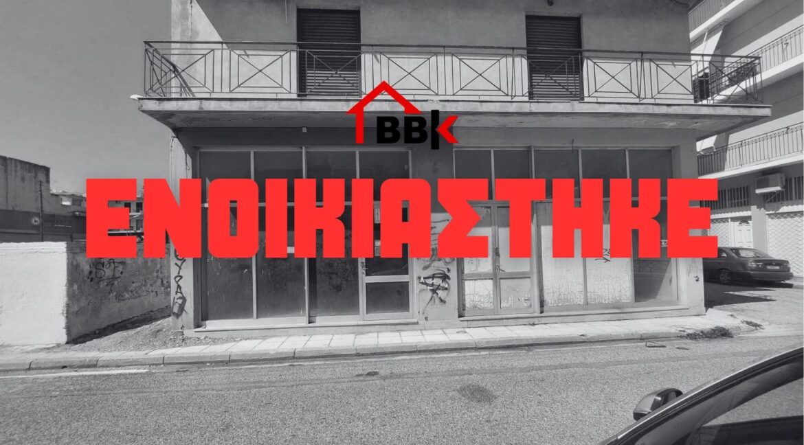 ΕΝΟΙΚΙΑΣΤΗΚΕ