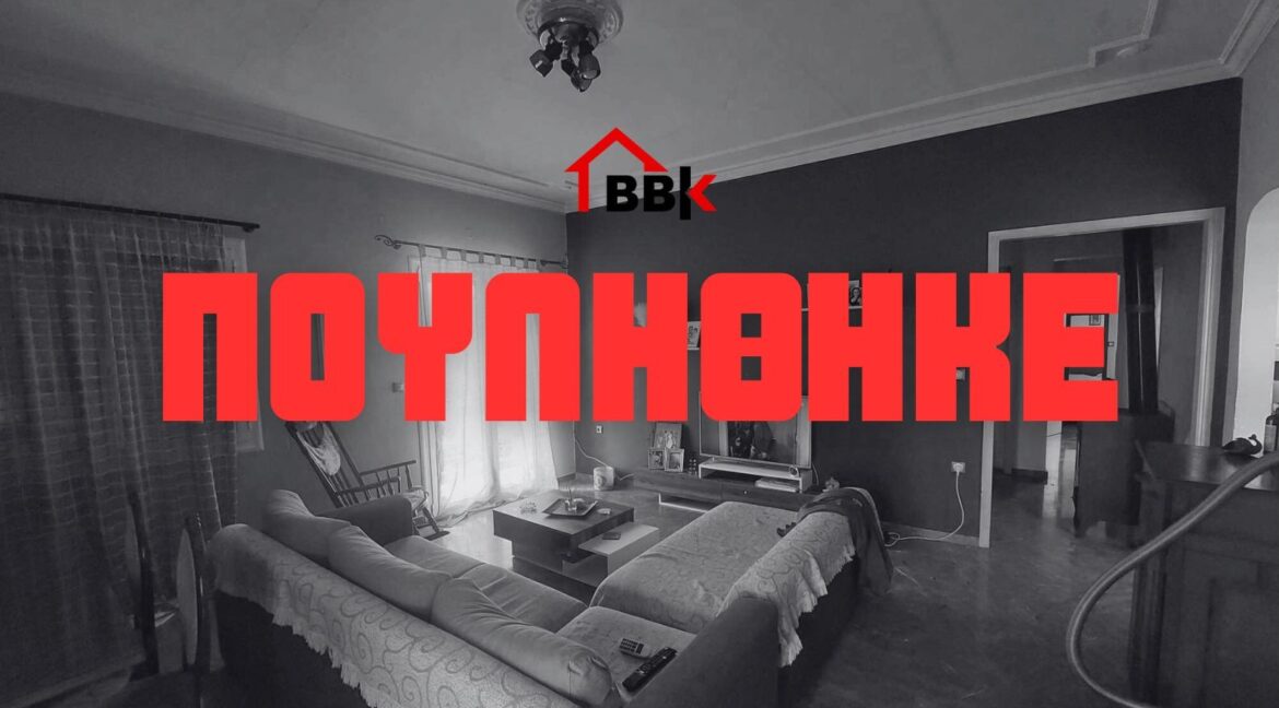 ΠΟΥΛΗΘΗΚΕ - 1