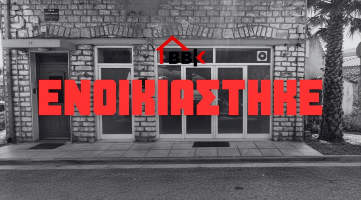 ΕΝΟΙΚΙΑΣΤΗΚΕ - 1