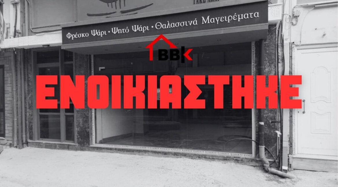 ΕΝΟΙΚΙΑΣΤΗΚΕ - 1
