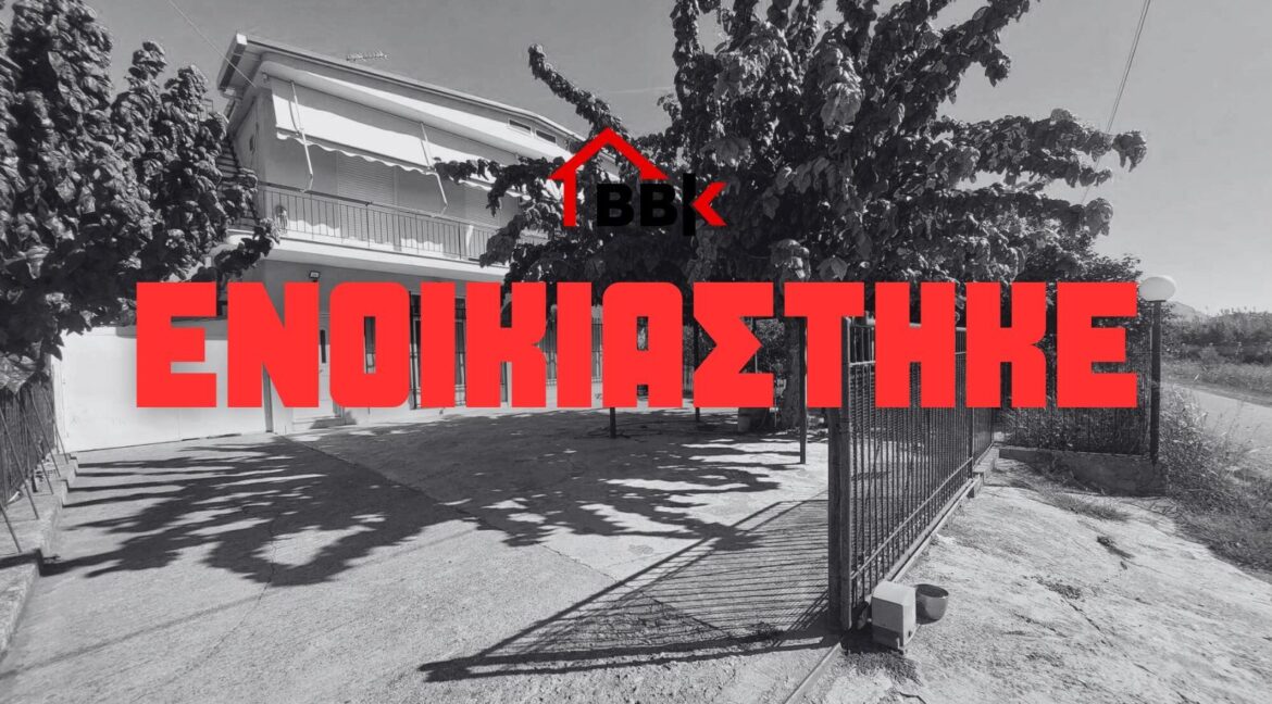 ΕΝΟΙΚΙΑΣΤΗΚΕ - 1