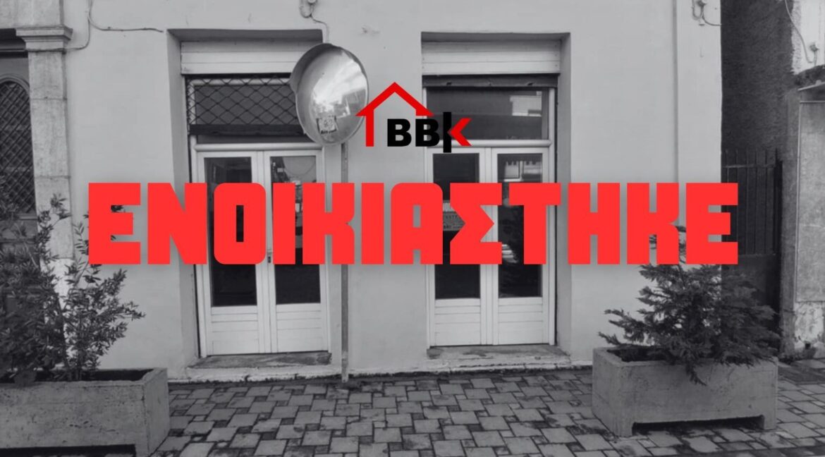 ΕΝΟΙΚΙΑΣΤΗΚΕ - 1