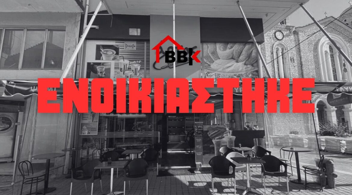 ΕΝΟΙΚΙΑΣΤΗΚΕ - 1