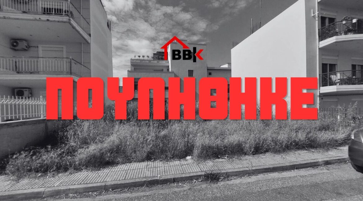 ΠΟΥΛΗΘΗΚΕ - 1