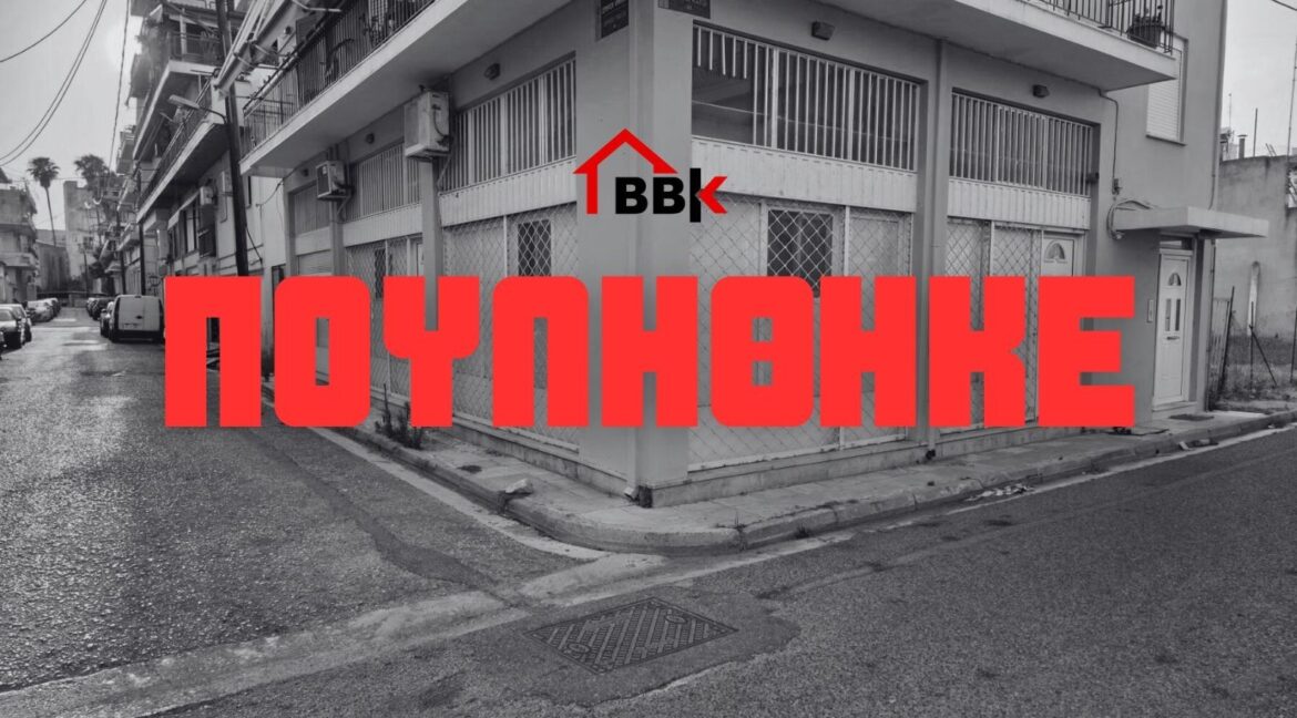ΠΟΥΛΗΘΗΚΕ - 1