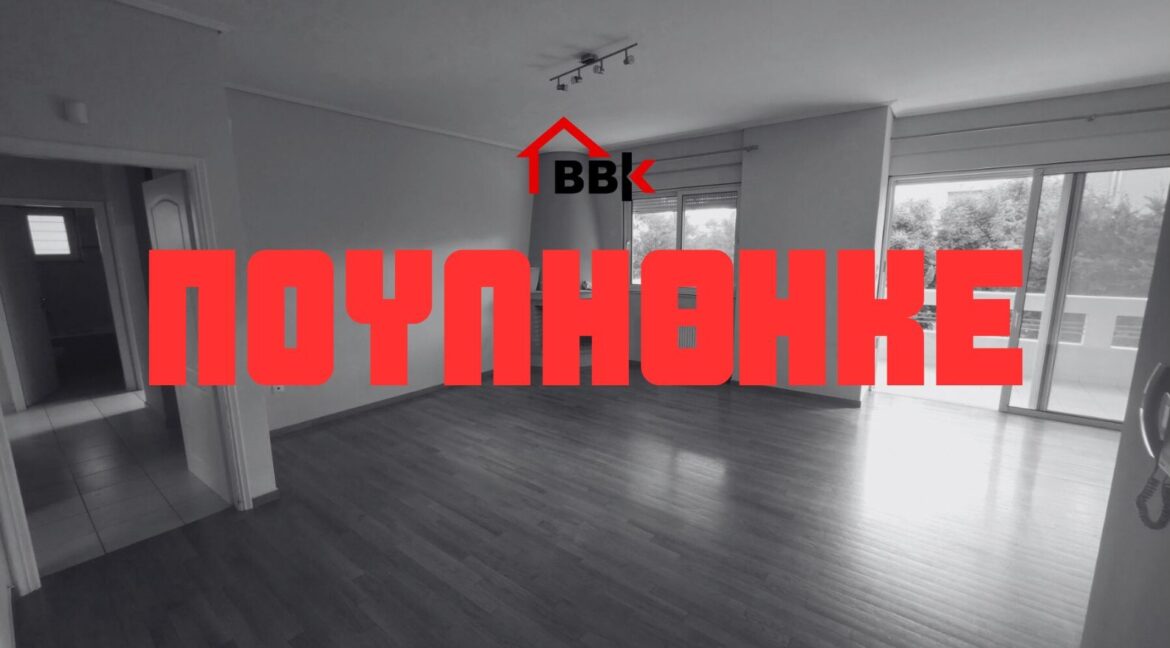 ΠΟΥΛΗΘΗΚΕ - 1