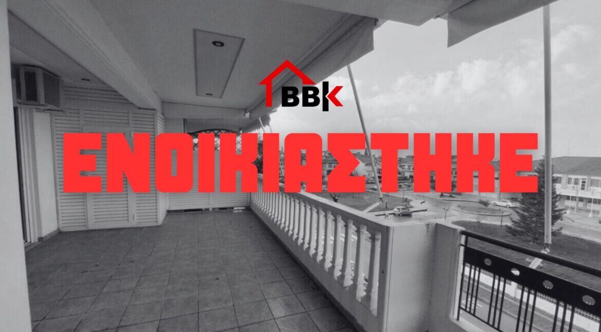ΕΝΟΙΚΙΑΣΤΗΚΕ - 1