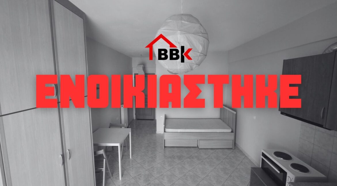 ΕΝΟΙΚΙΑΣΤΗΚΕ - 1