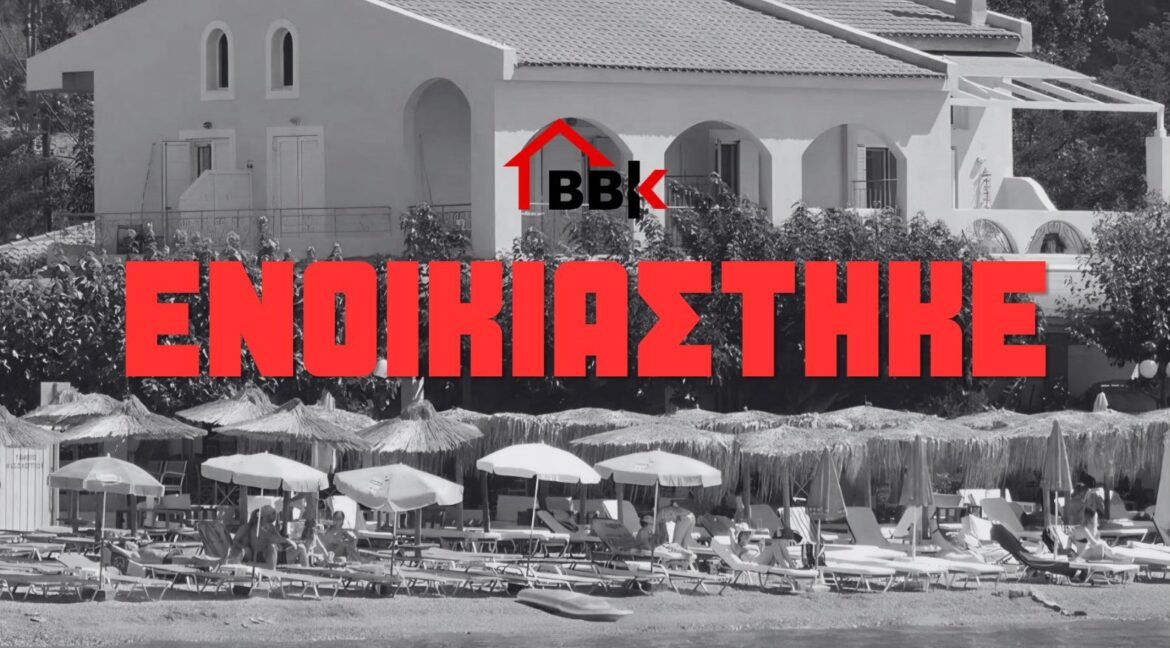 ΕΝΟΙΚΙΑΣΤΗΚΕ - 1